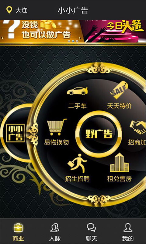 《小小广告》安卓版v1.02发布 高效广告投放平台，助力精准营销