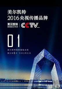美尔凯特携手孙俪央视最新广告片发布，先睹为快！