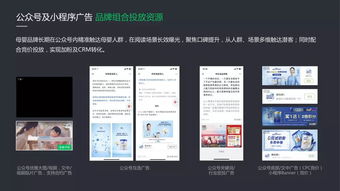 微信广告 2019母婴行业洞察及产品解决方案